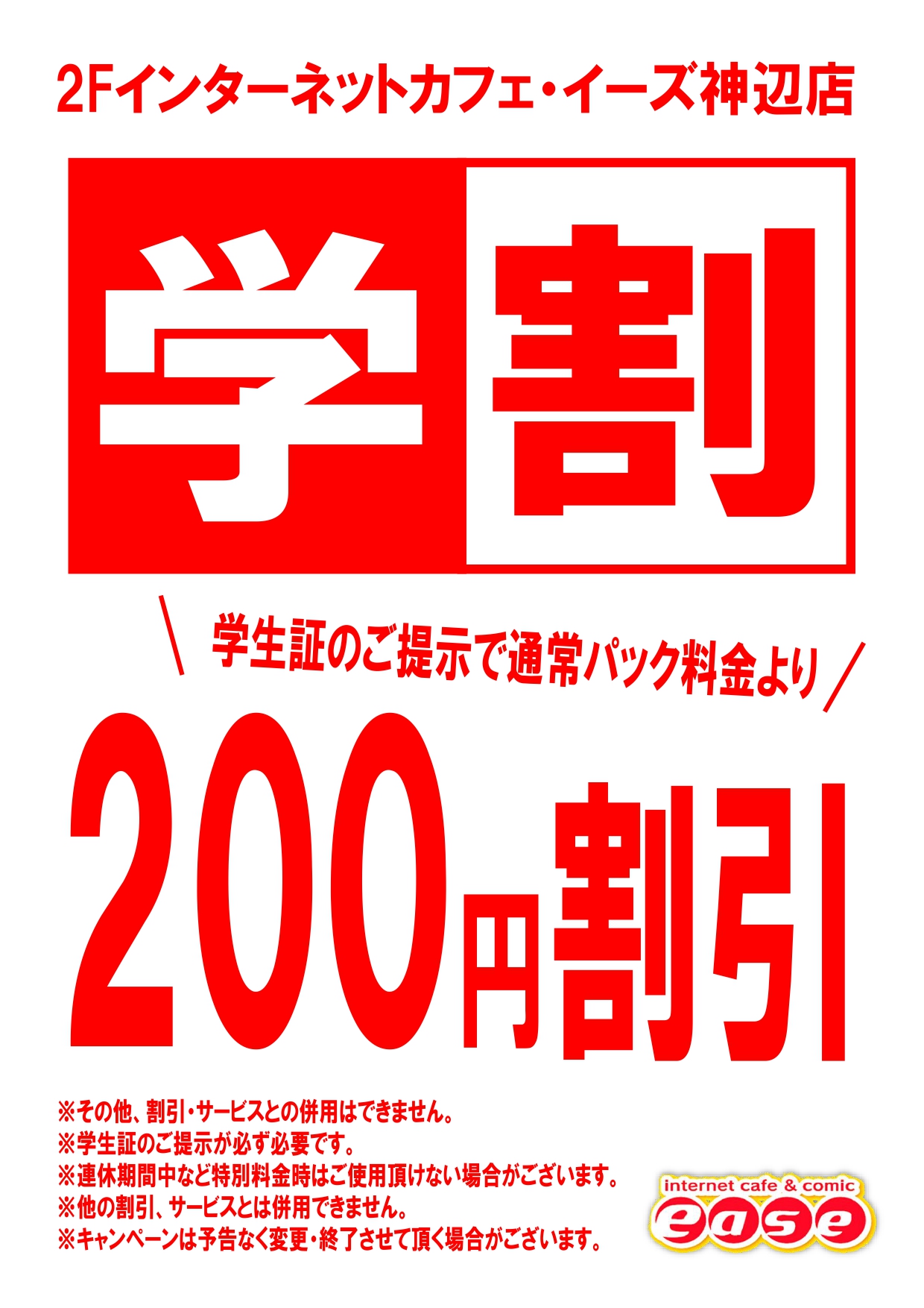 学割