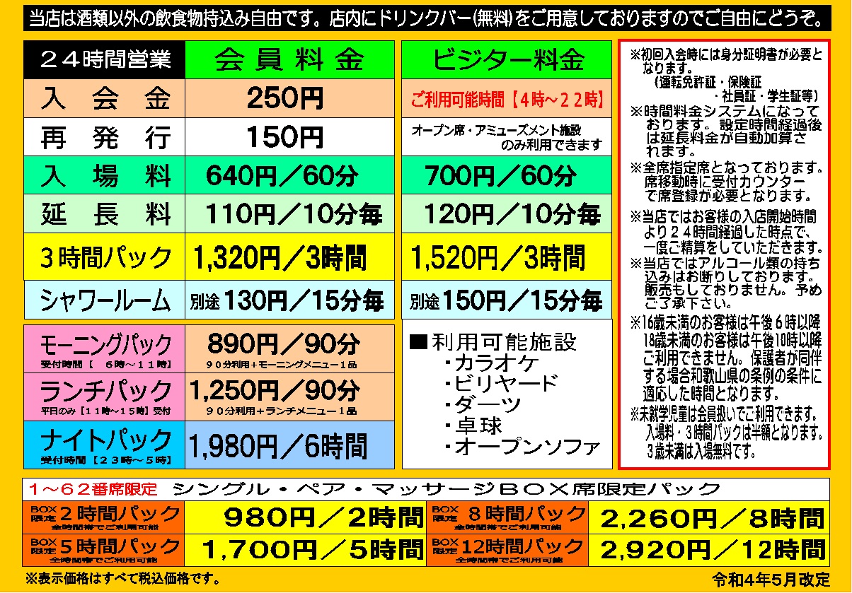 優悦館料金表(2022.5.1～)