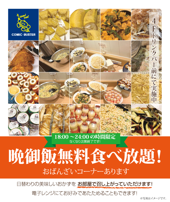 松戸店ブッフェ