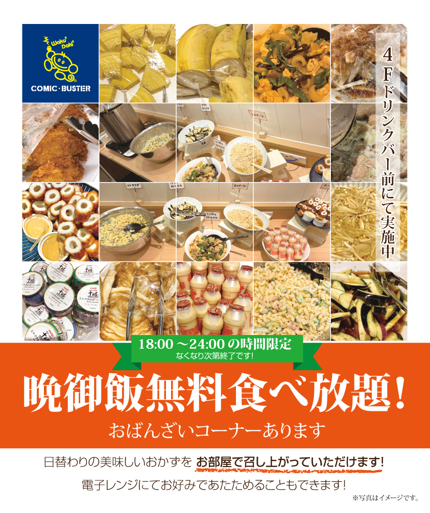 おばんざいブッフェ