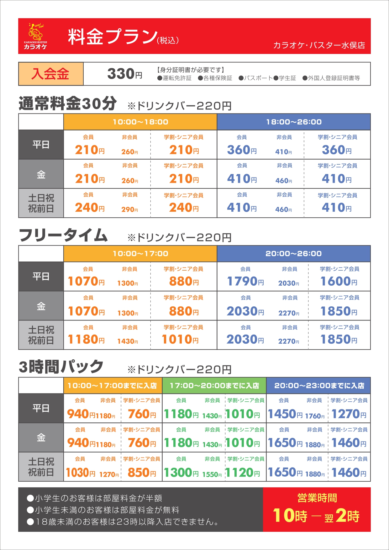 通常料金表