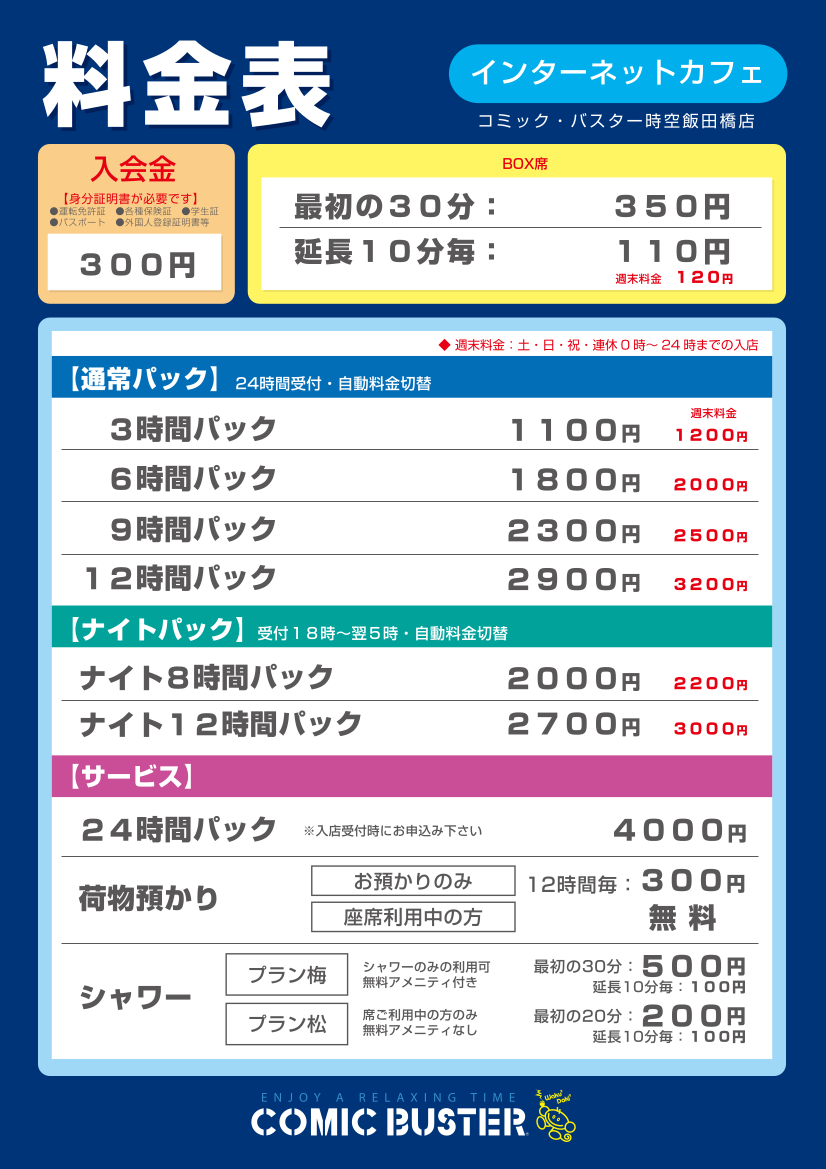 料金表