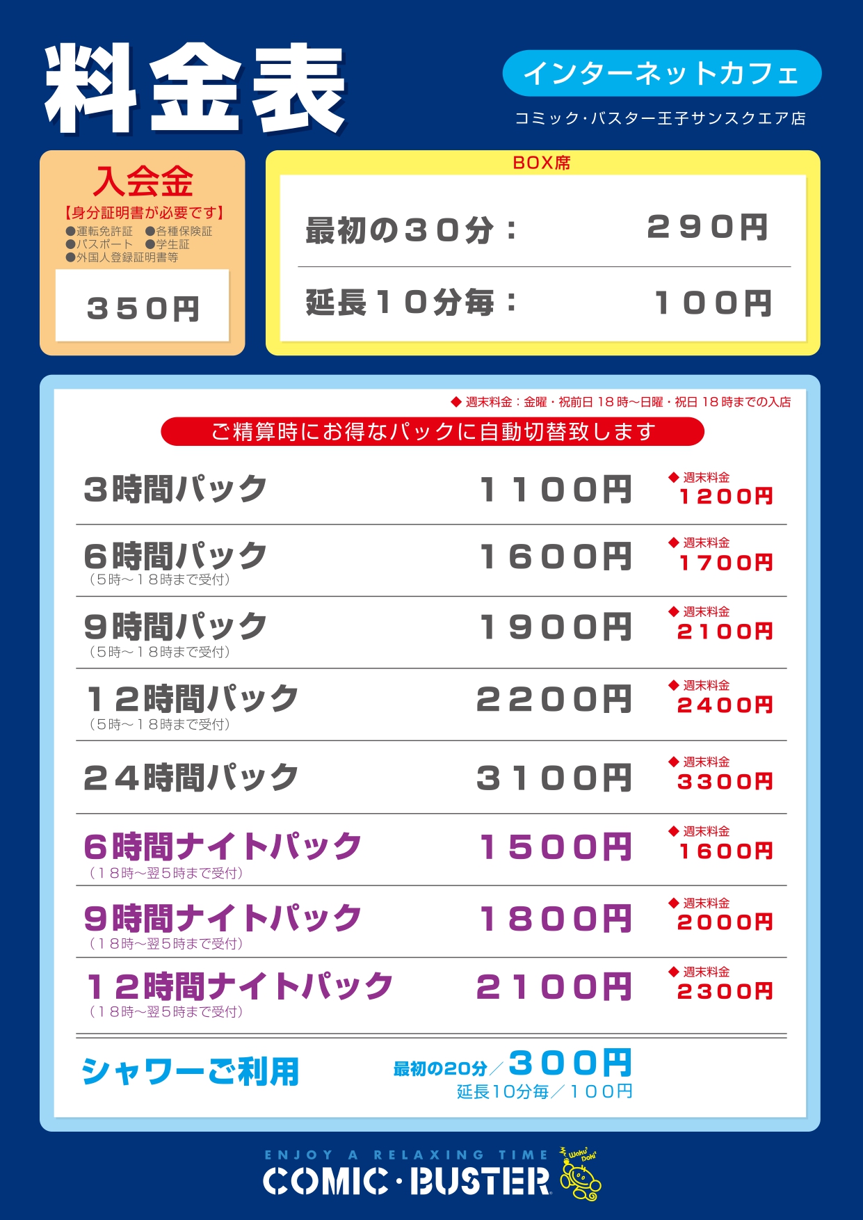 料金表