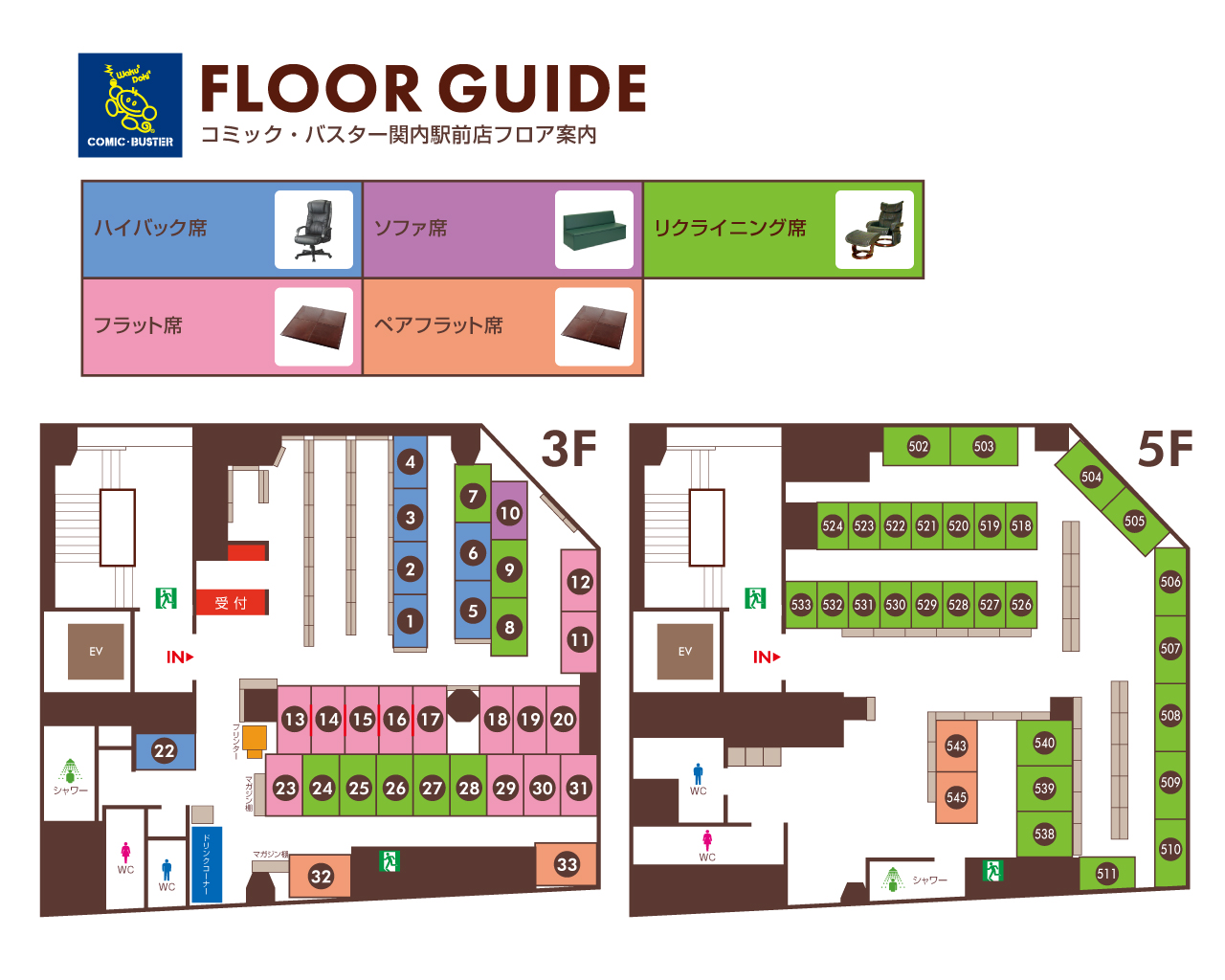 関内フロアマップ