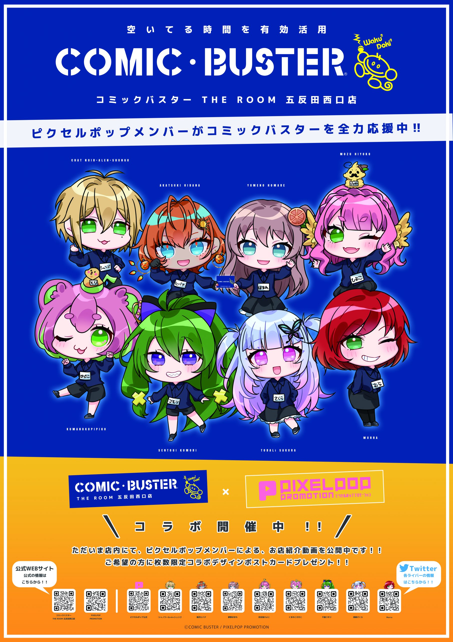 タイアップPOP