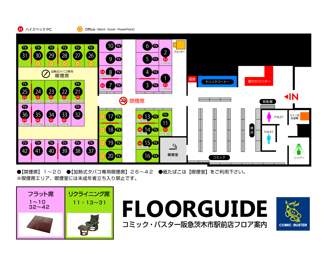 阪急茨木フロアマップ