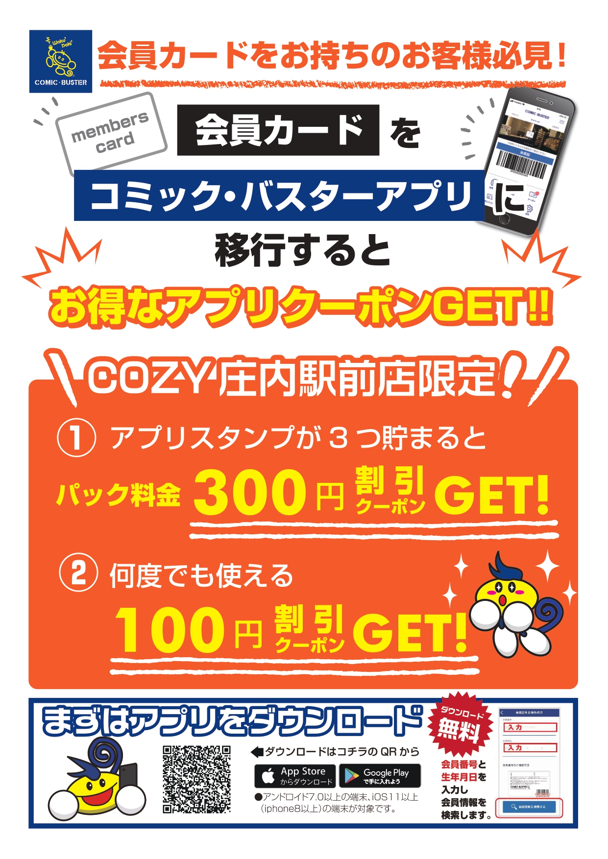 会員カードアプリ
