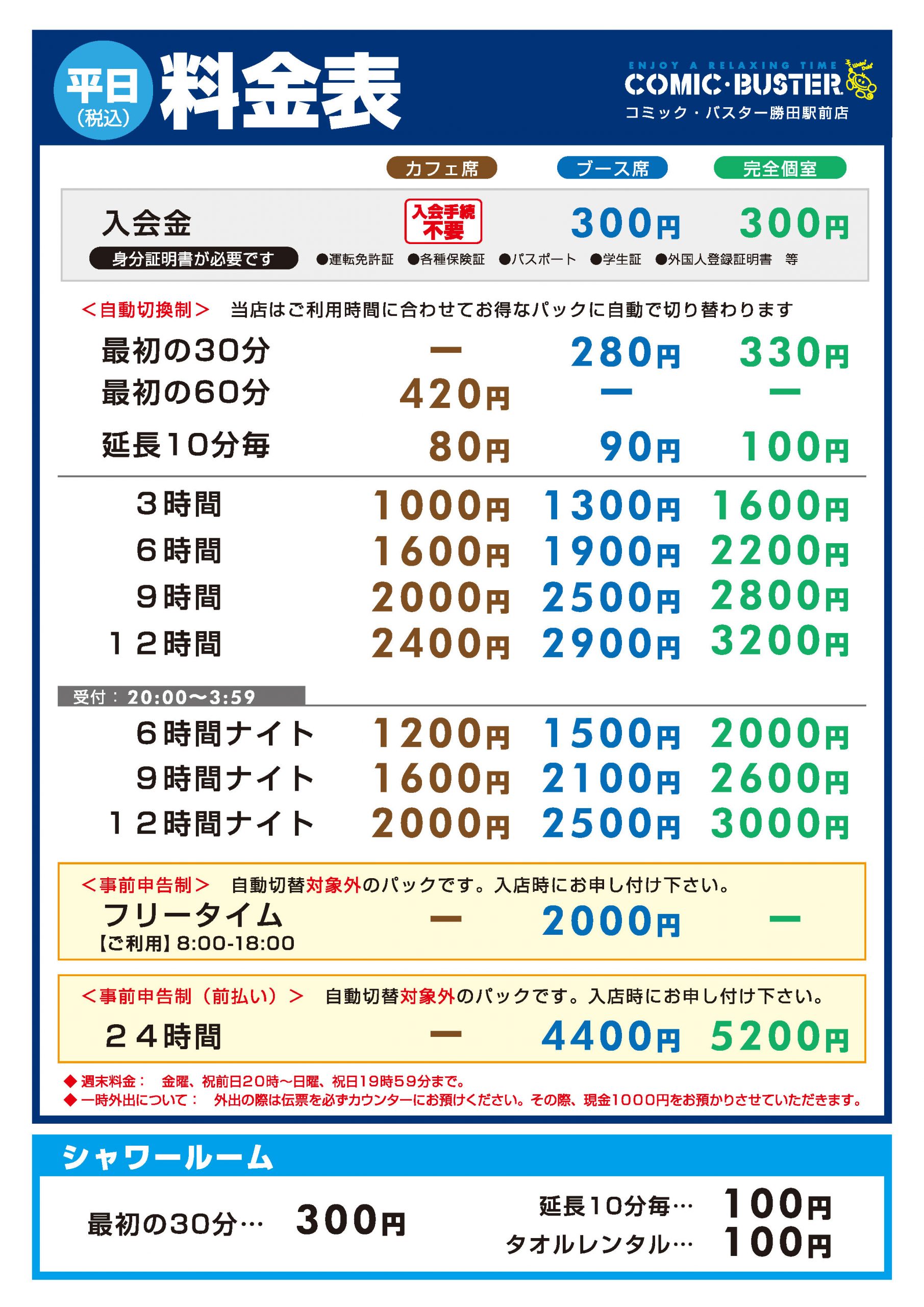 コミックバスター勝田店料金表 コミックバスター勝田店料金表
