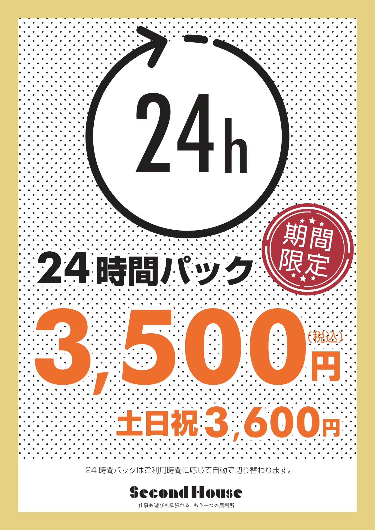 24時間3500円