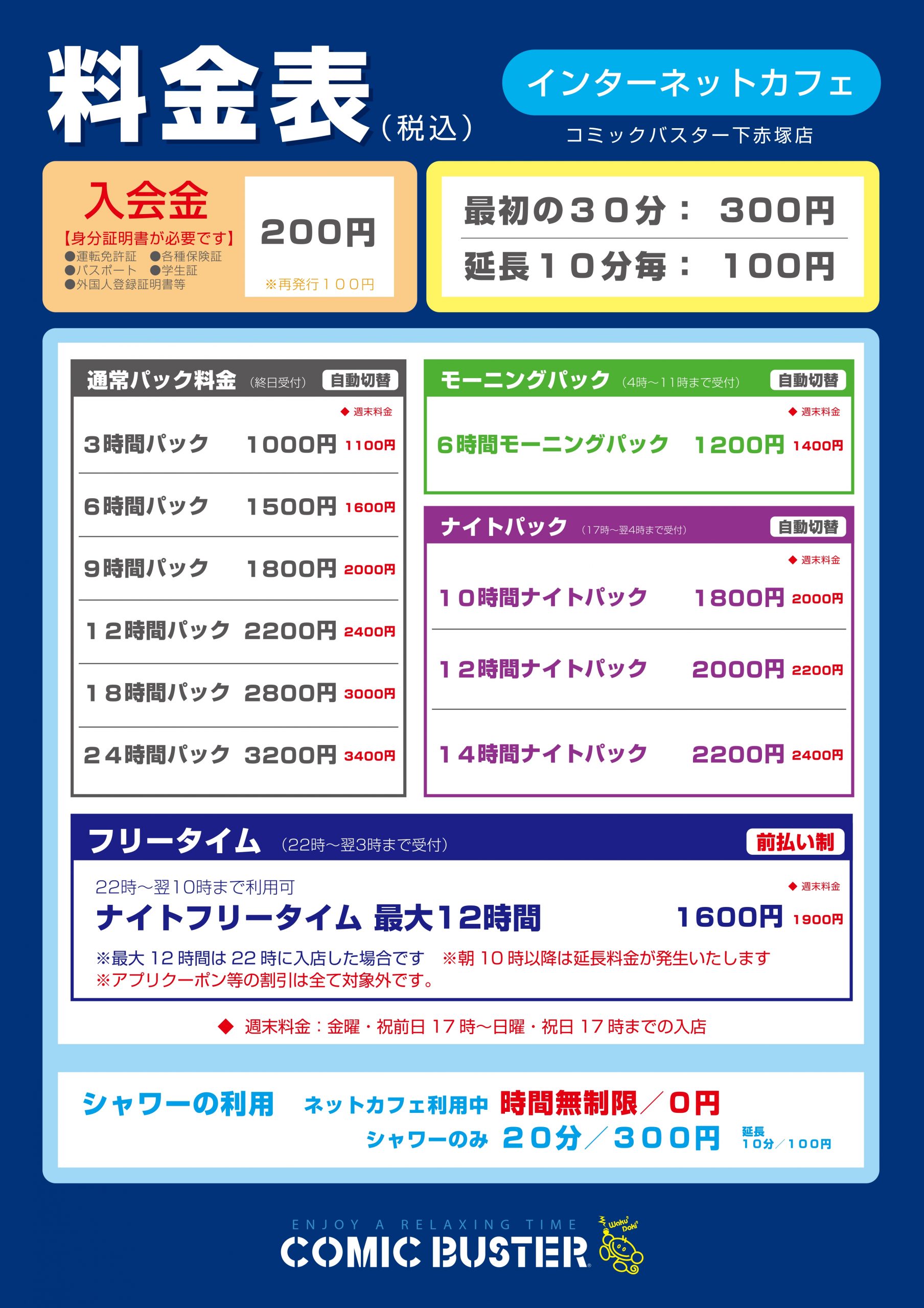 下赤塚料金表