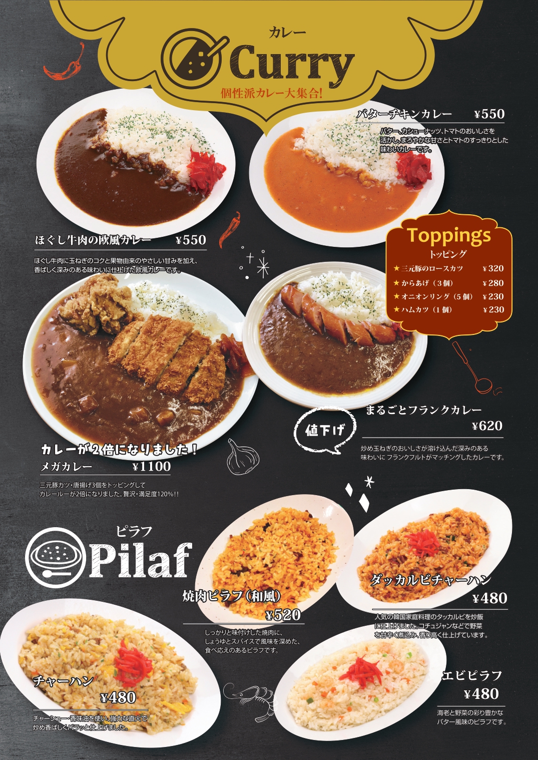 阪急茨木カレーメニュー