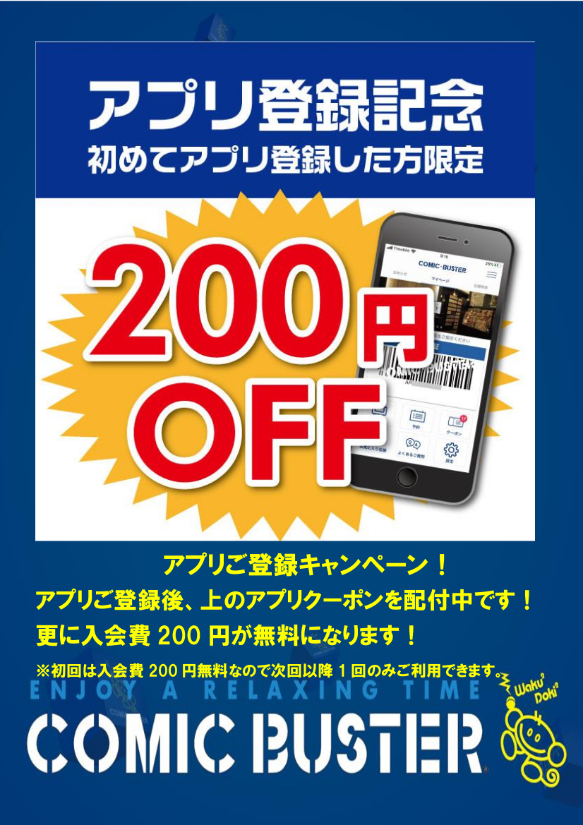 アプリ登録記念クーポン
