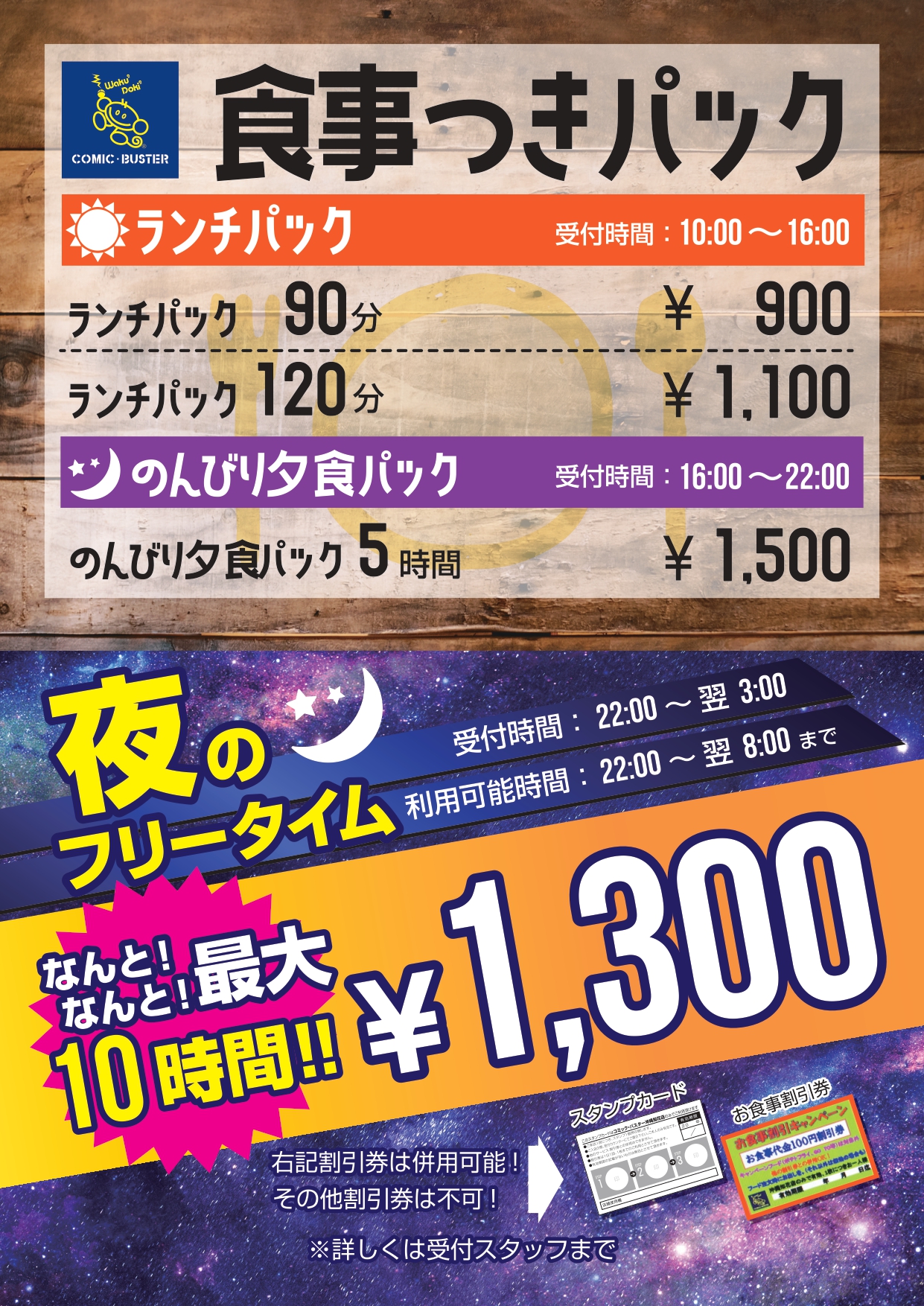 知花店食事つきパック・夜のフリータイム