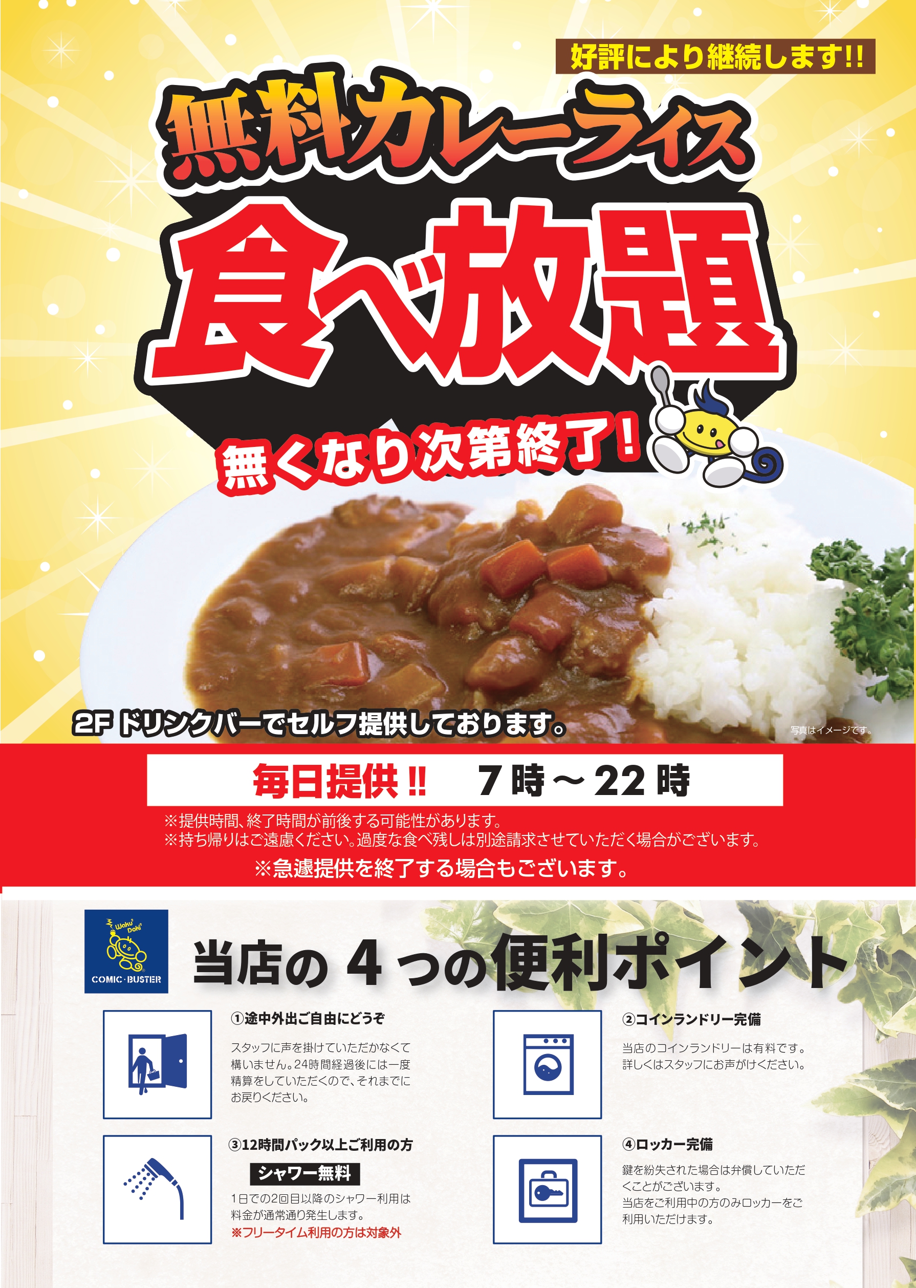 カレー食べ放題