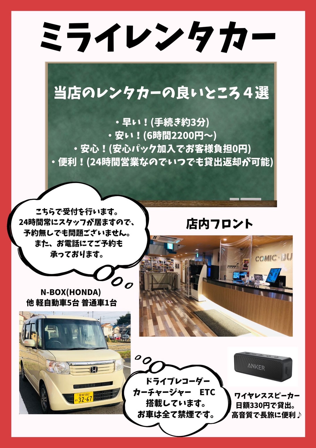 松山小坂　レンタカー