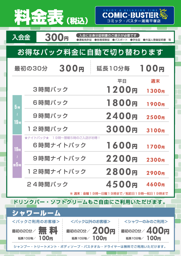 通常料金
