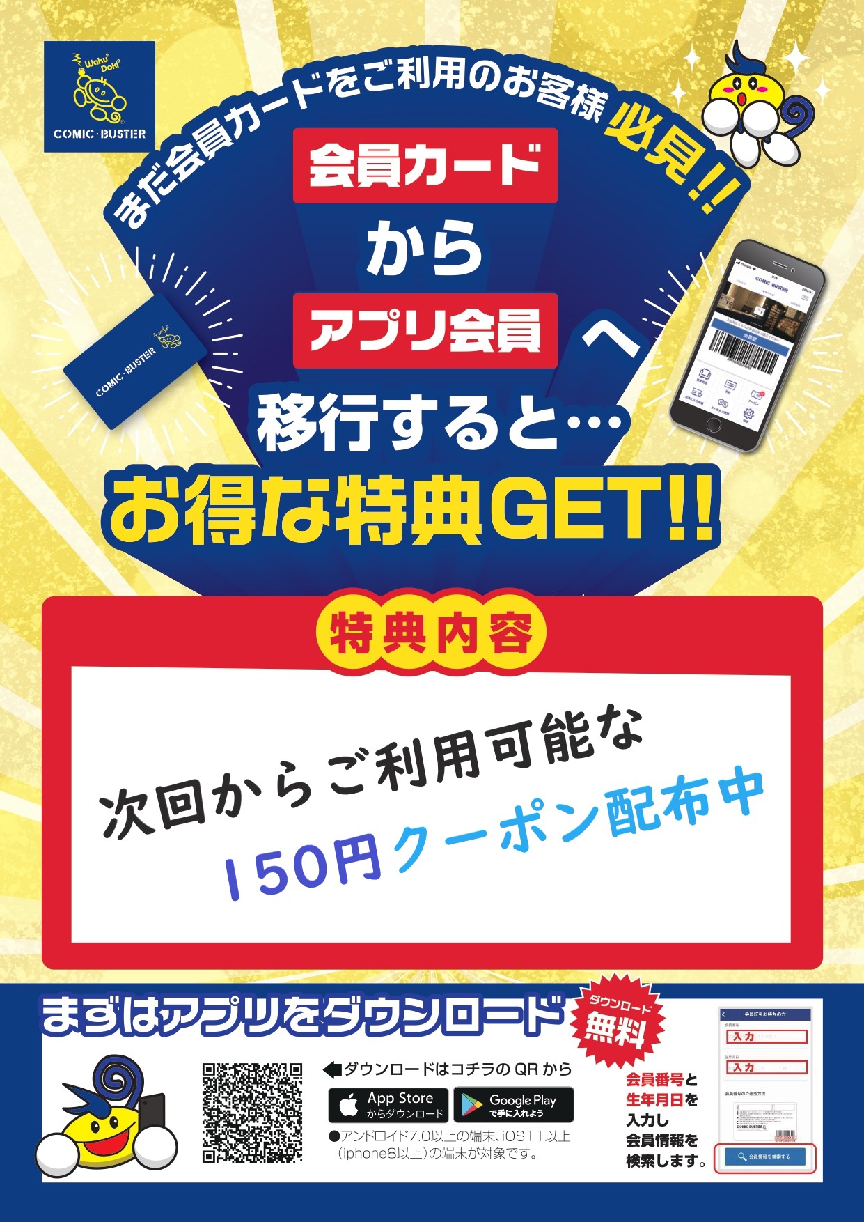 次回使える150円クーポン