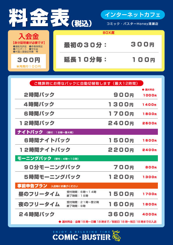 料金表