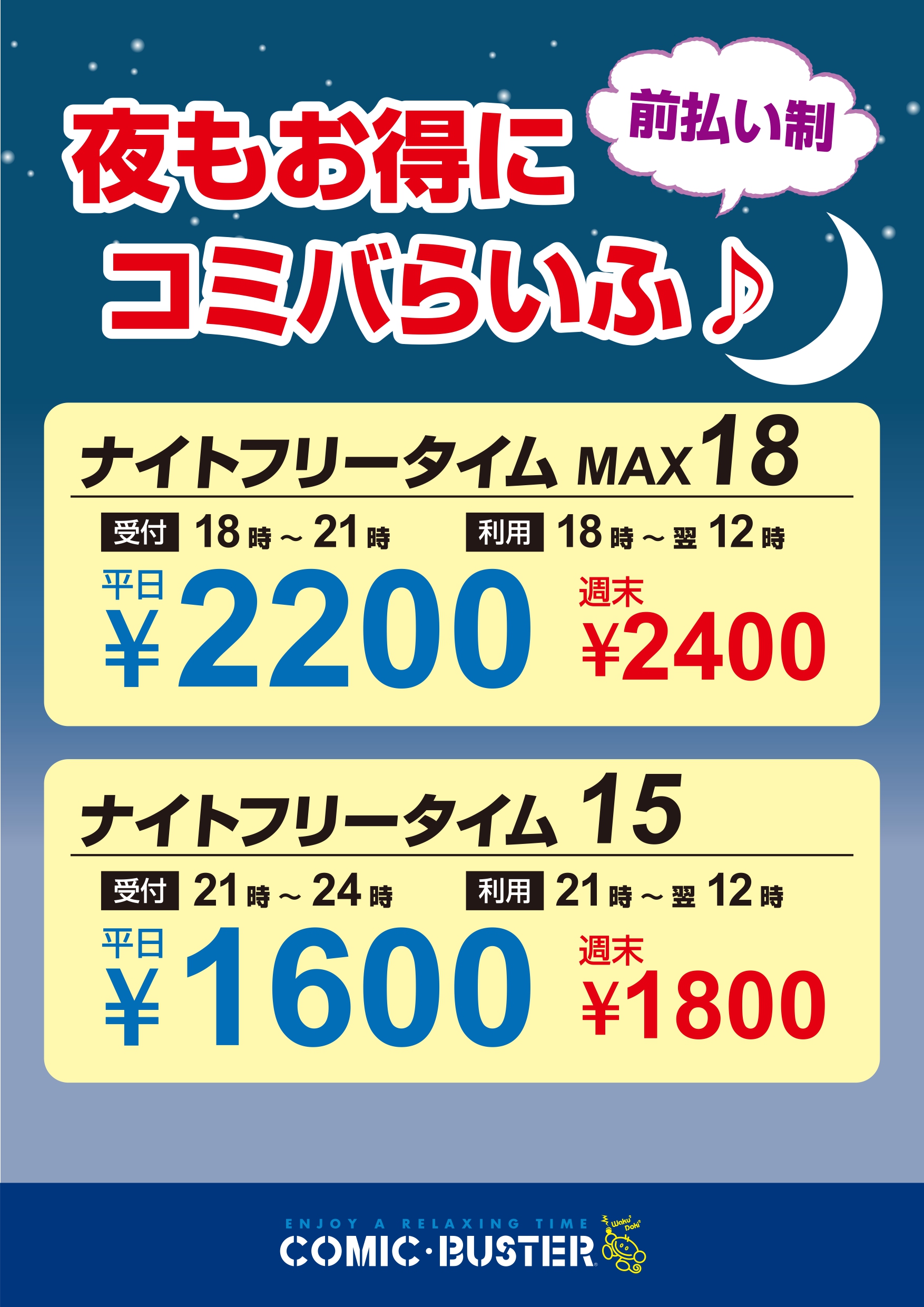 松戸店フリータイム