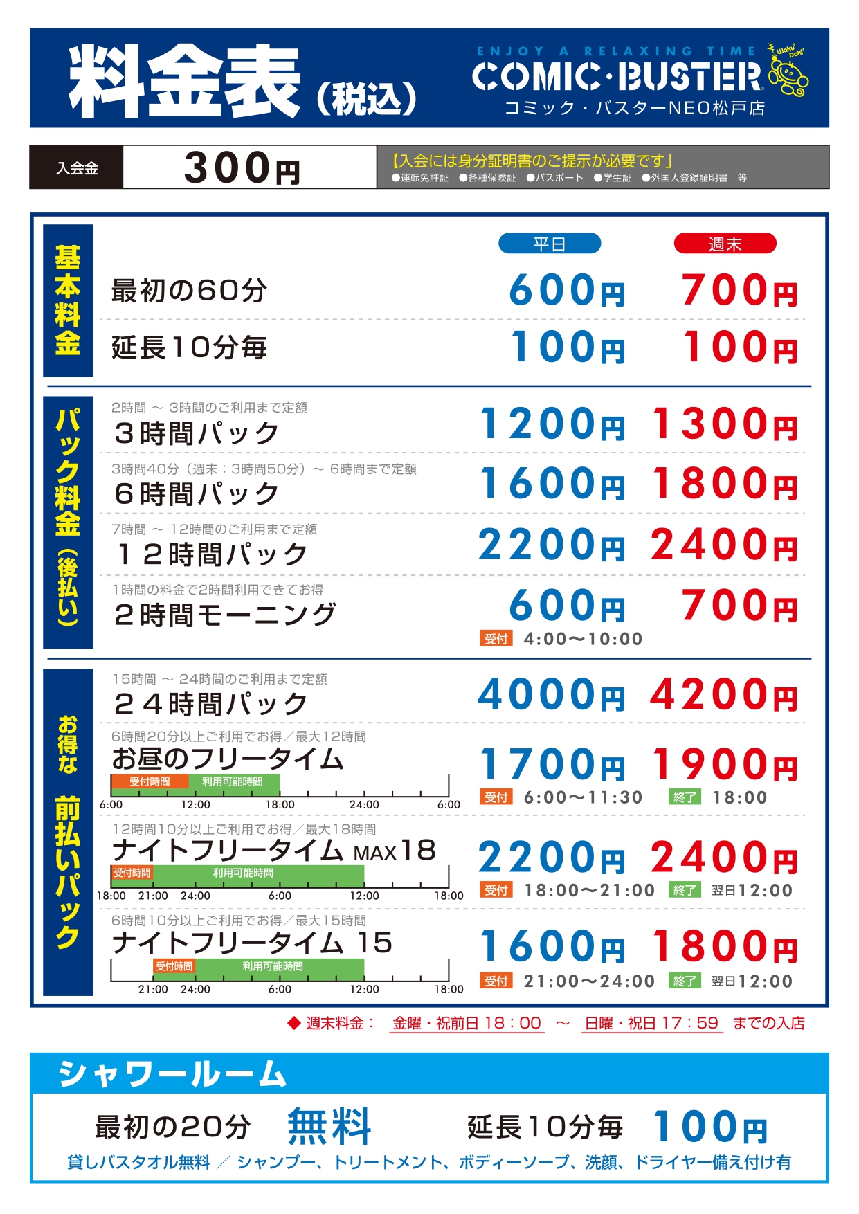 料金表