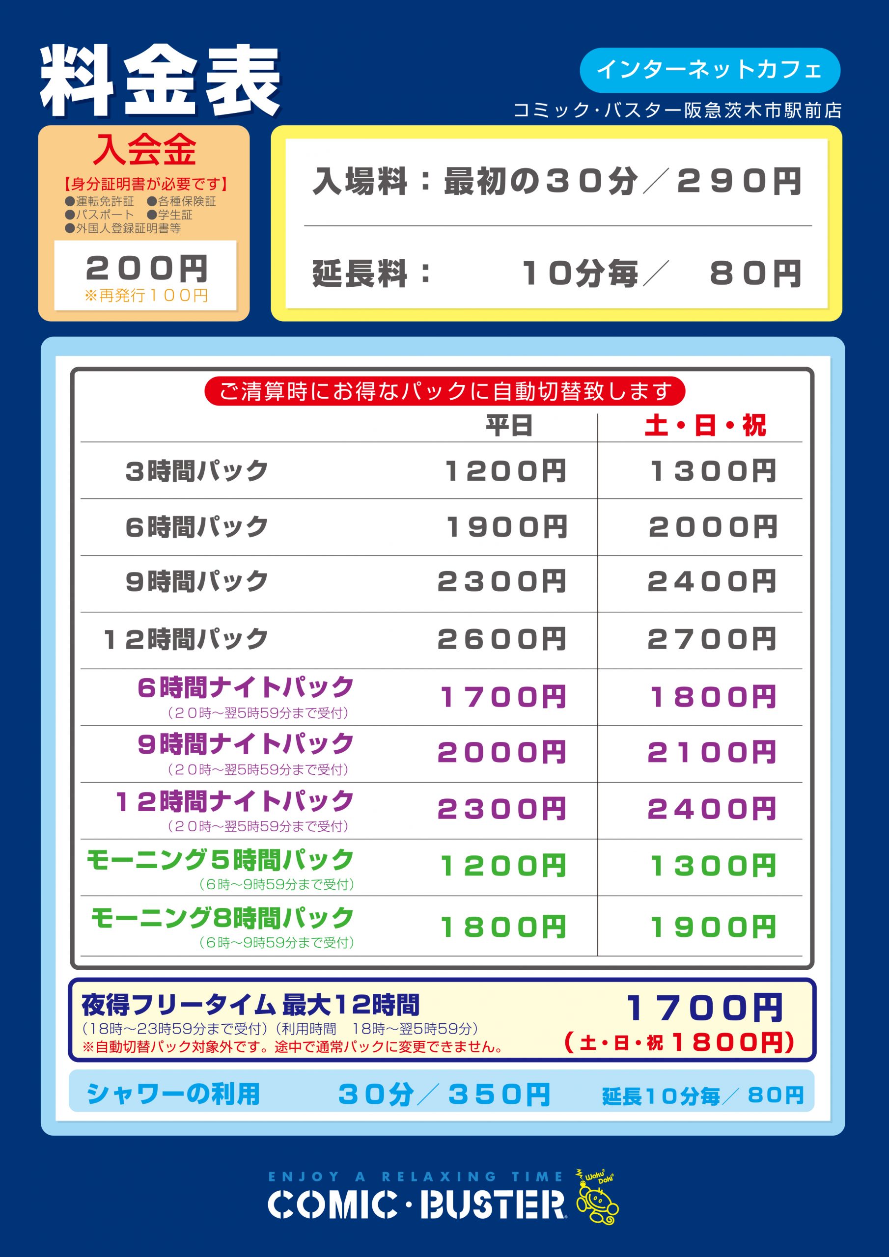 料金表