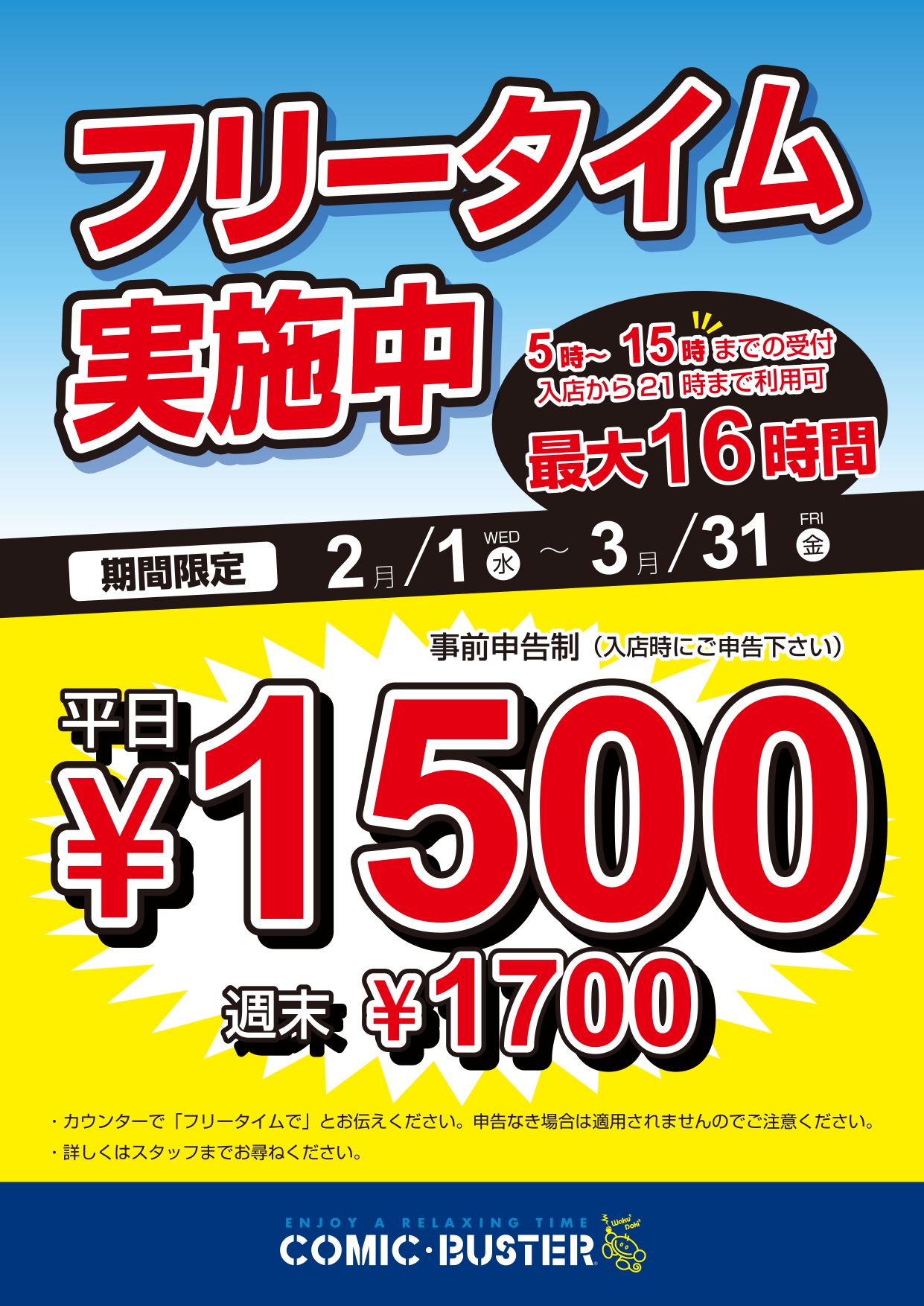 フリータイム