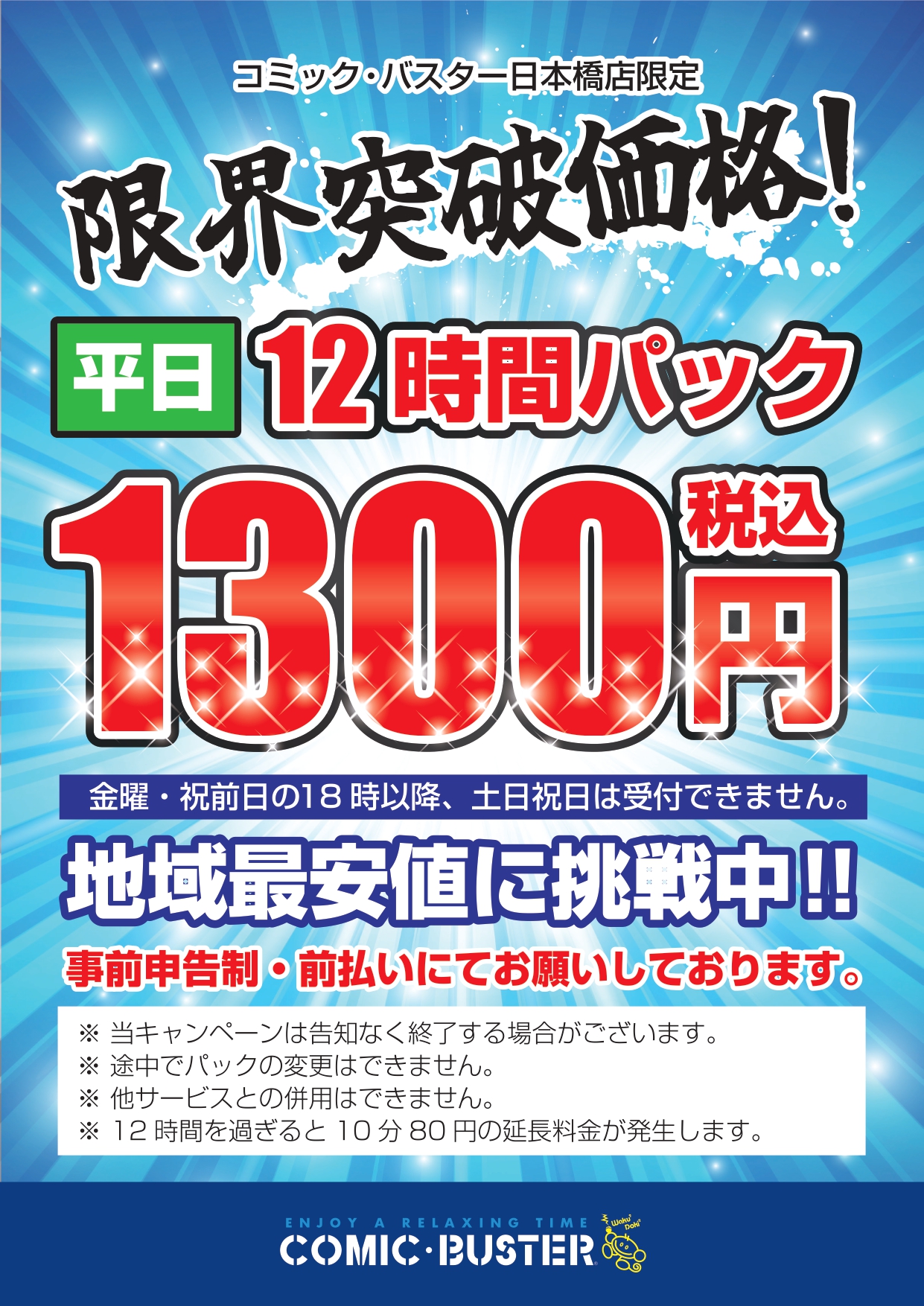 12時間パック