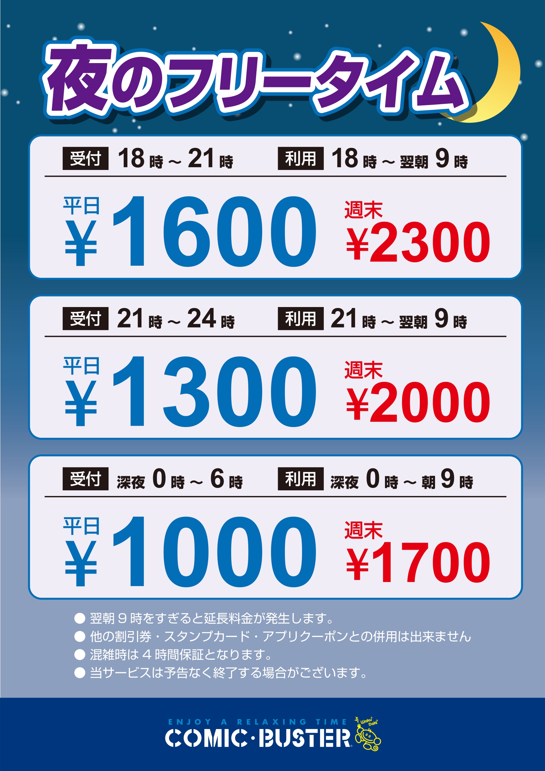 夜フリータイム_土浦