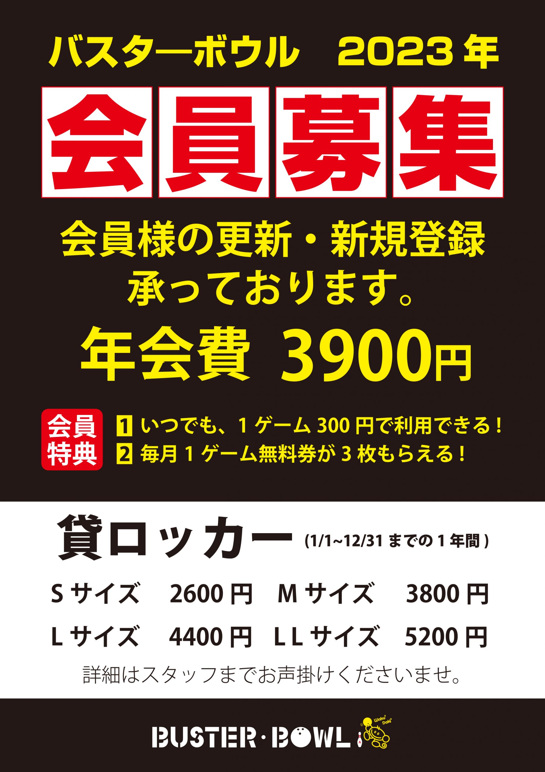 会員様募集中