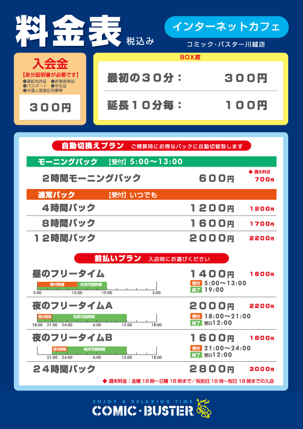 料金表