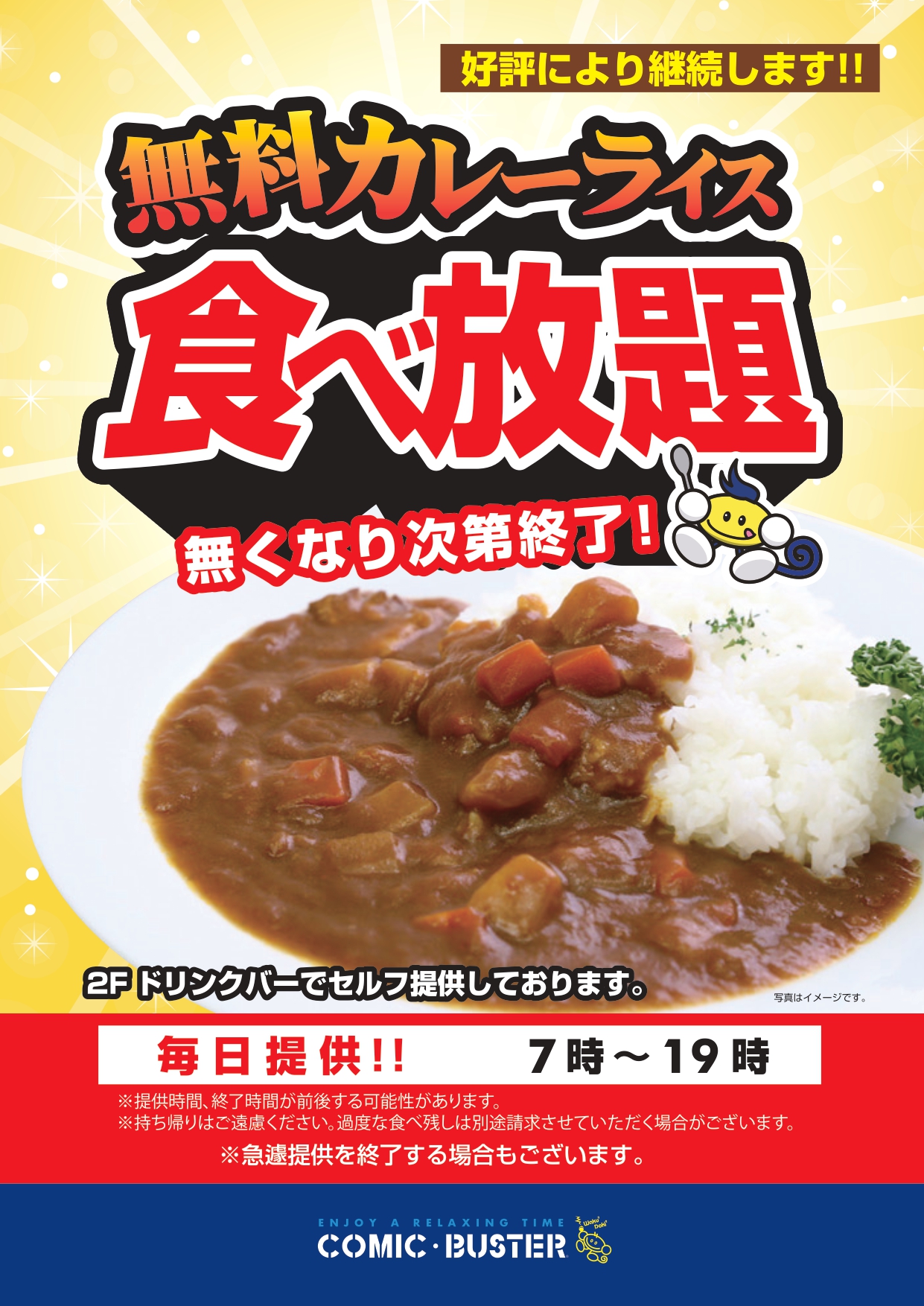 カレー食べ放題