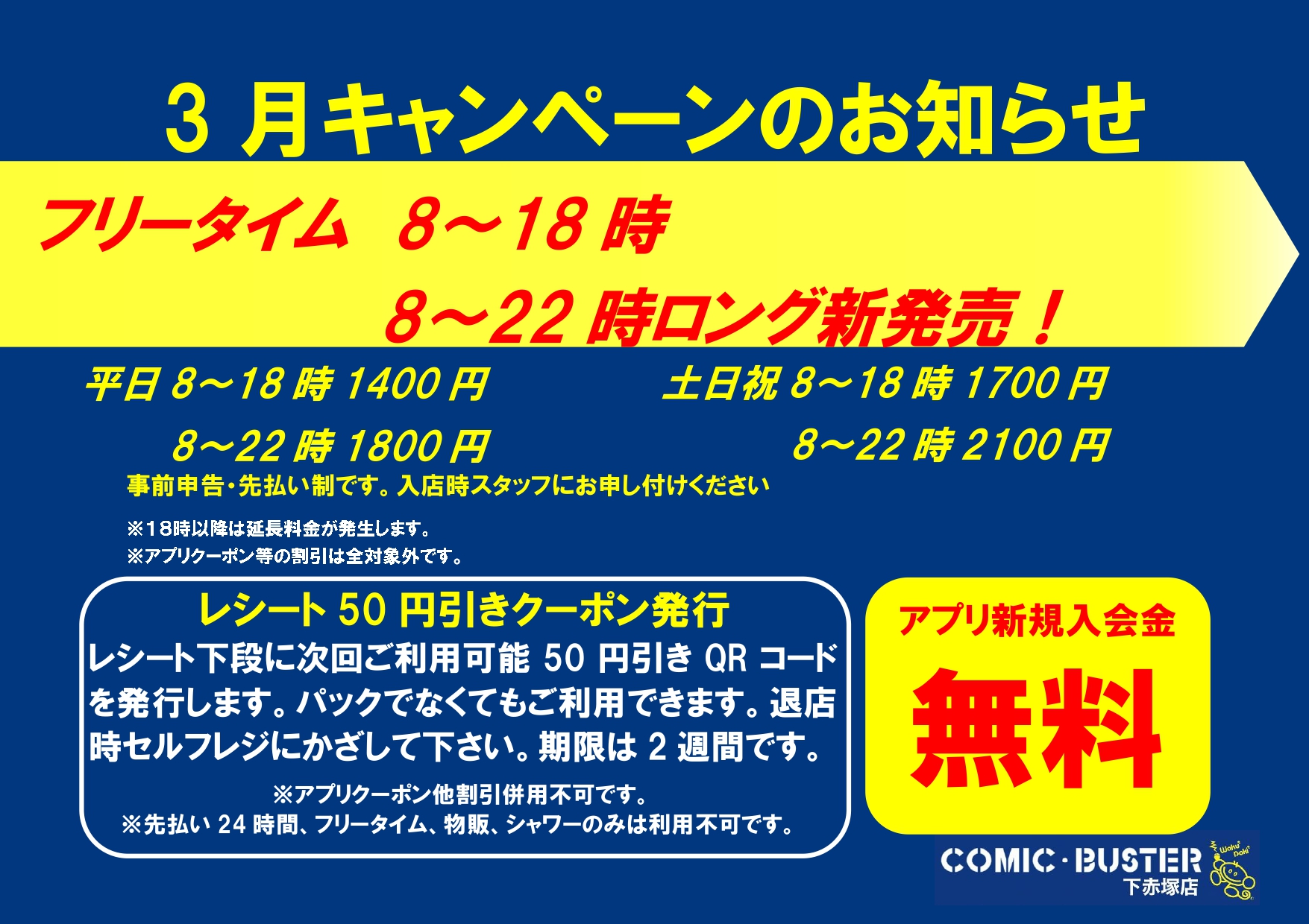 3月キャンペーン