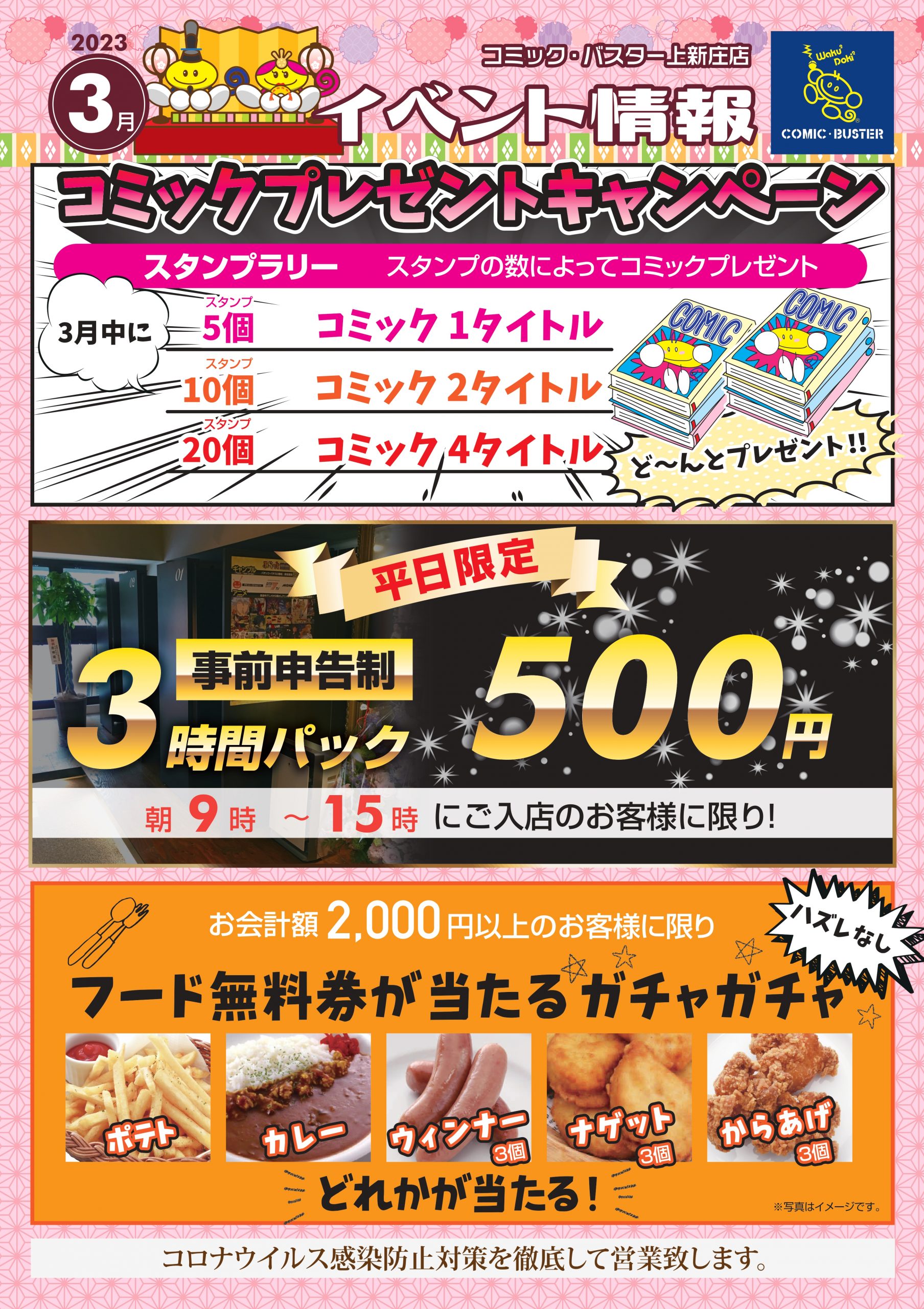 3月のお知らせ