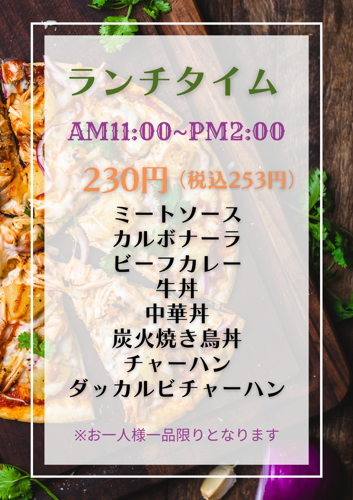ランチタイム