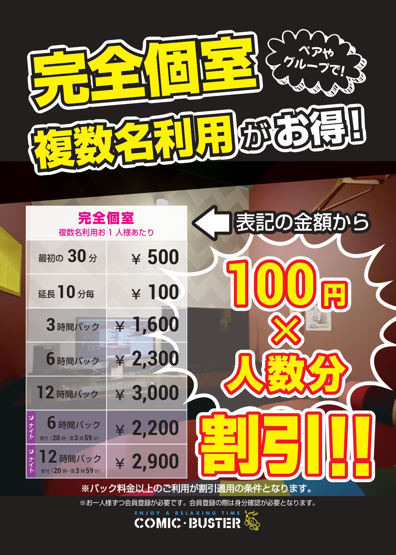 完全個室