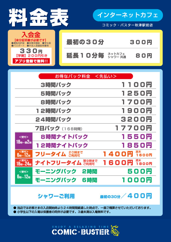 料金表