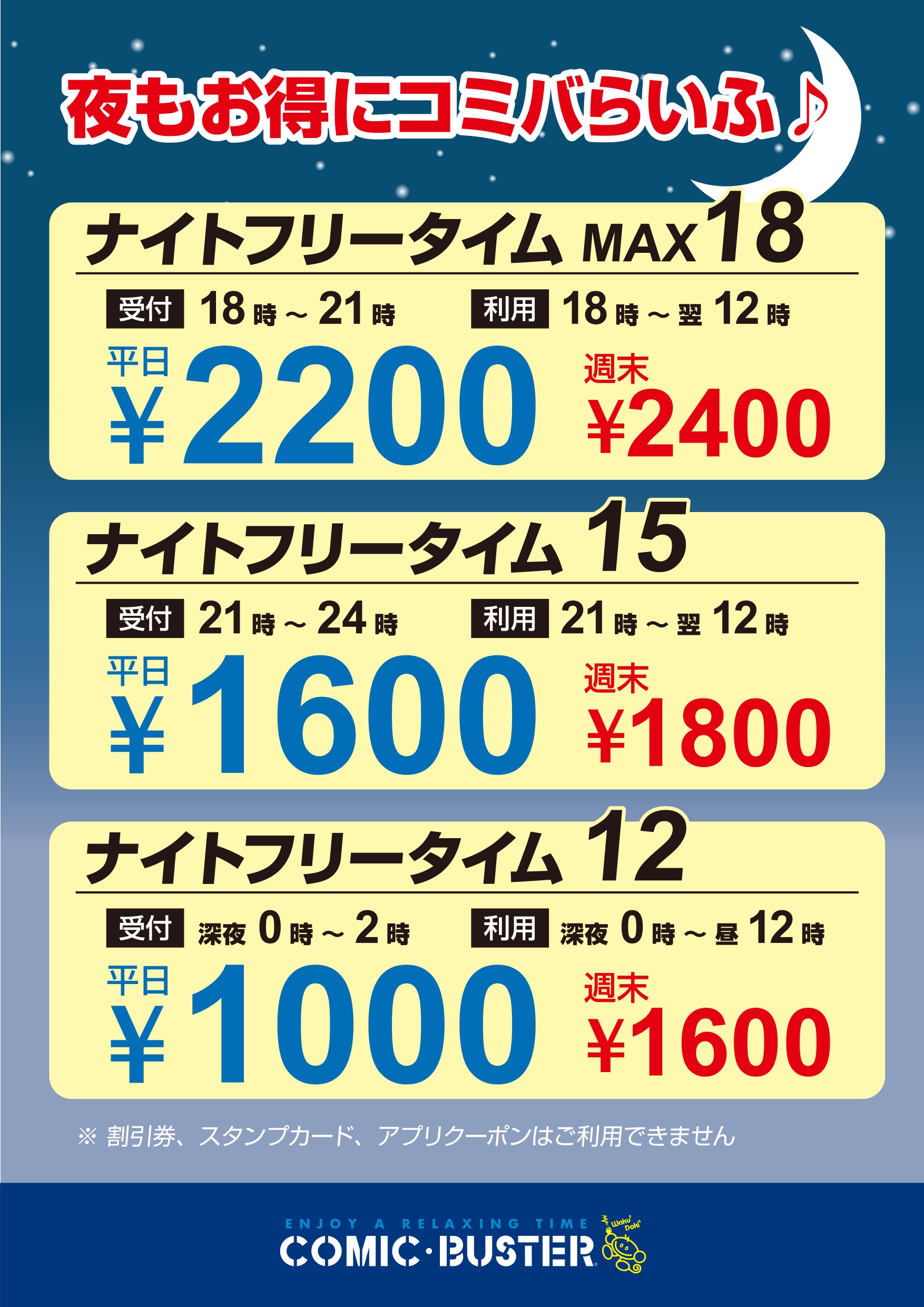 夜フリー