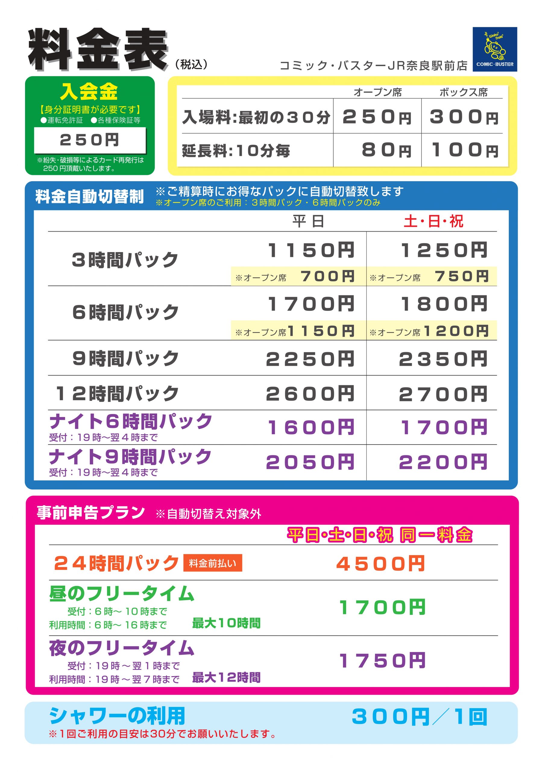 料金表