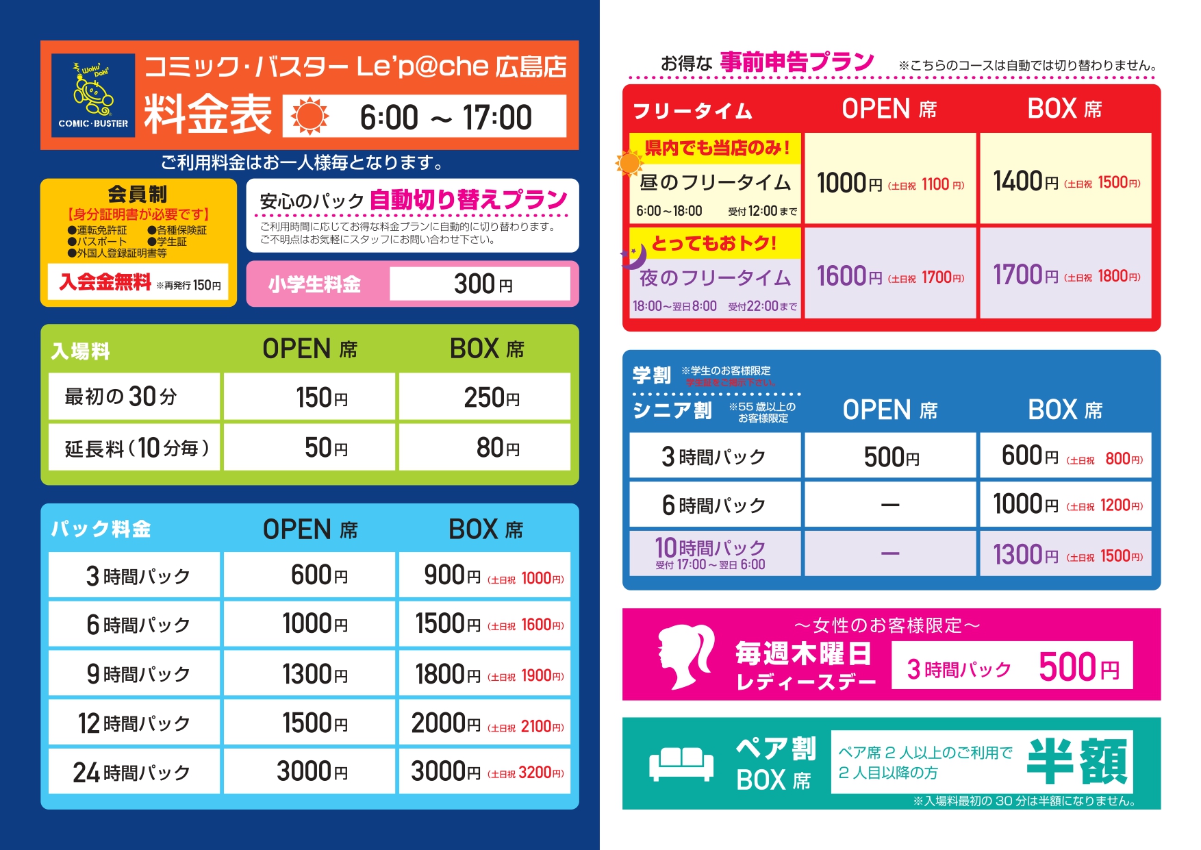 リパーチェ広島店料金表昼