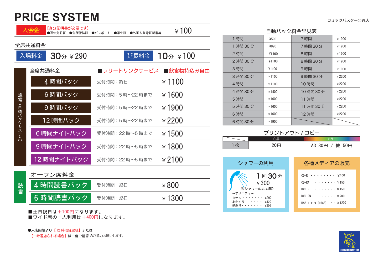 料金表