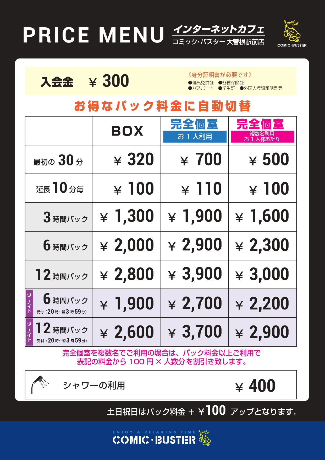 大曽根駅前店料金表
