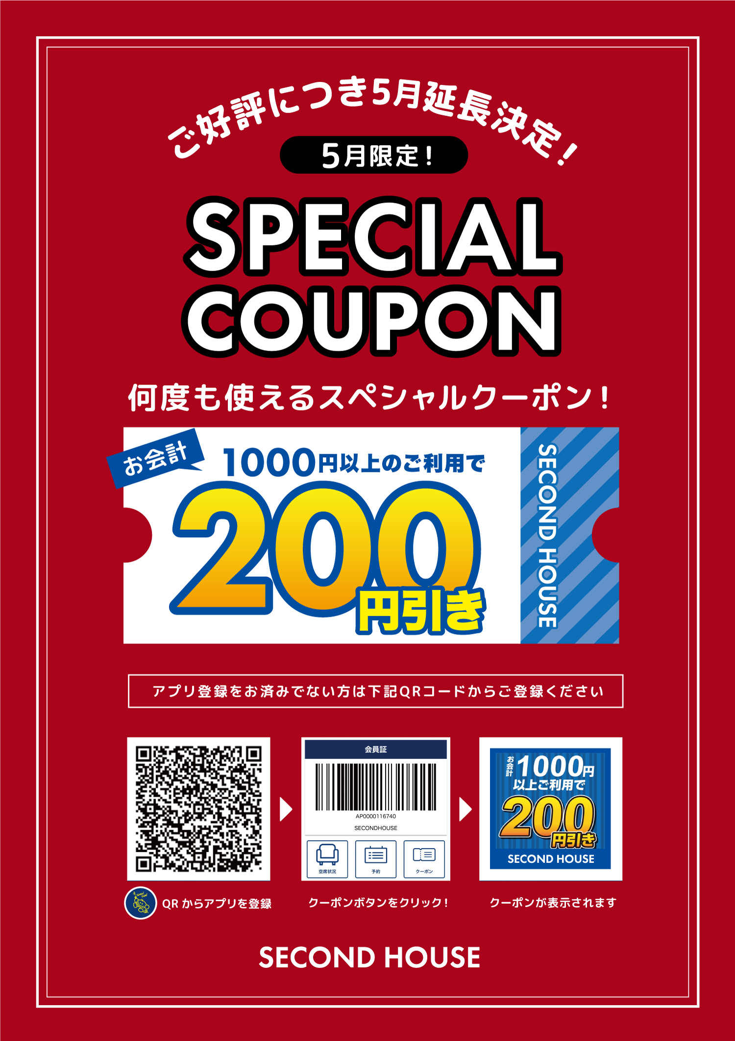 5月クーポン