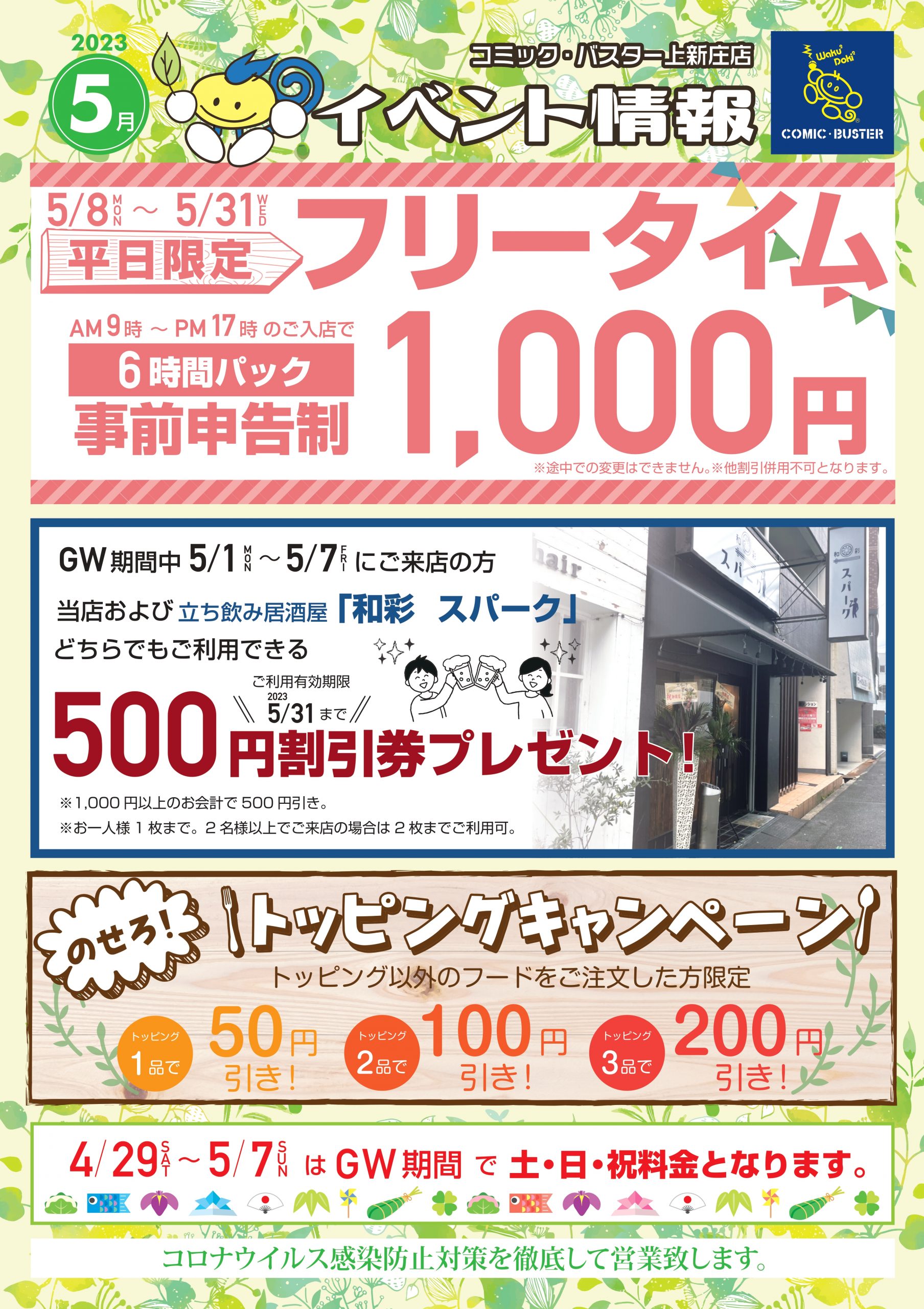 5月