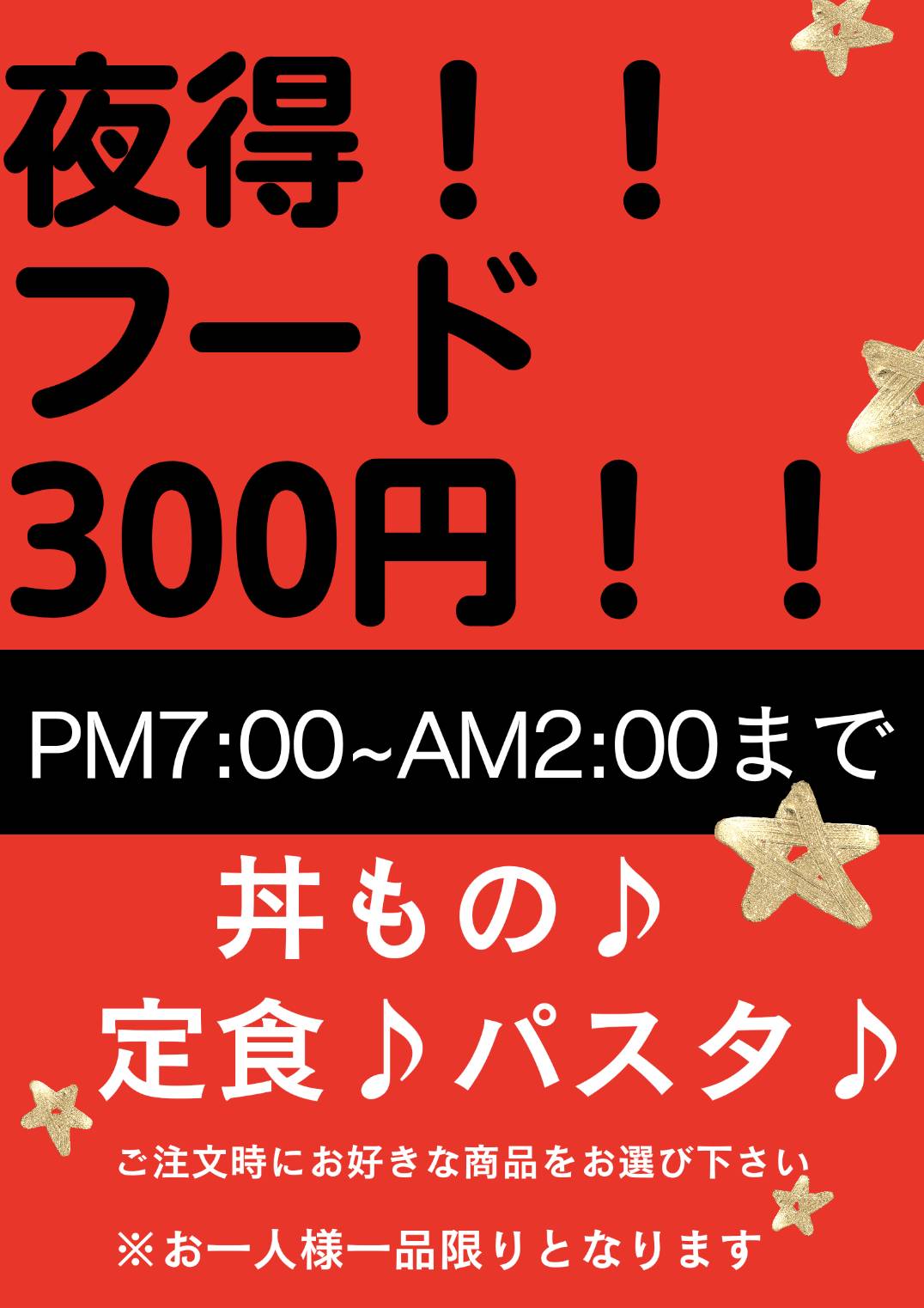 夜得フード