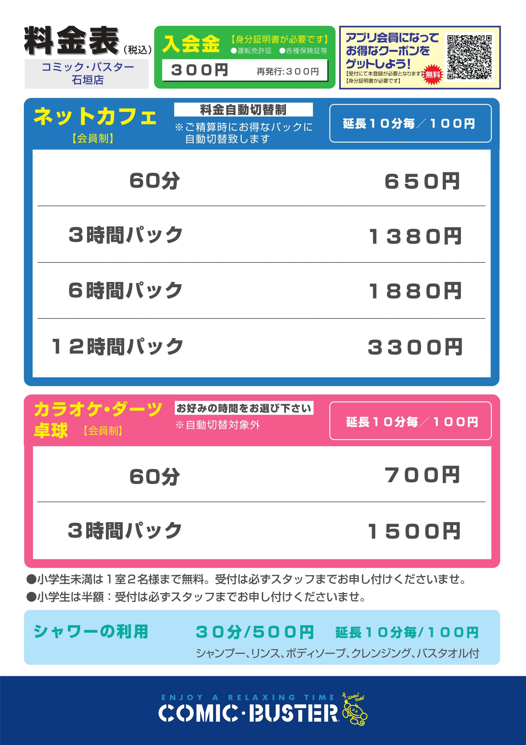 新料金表