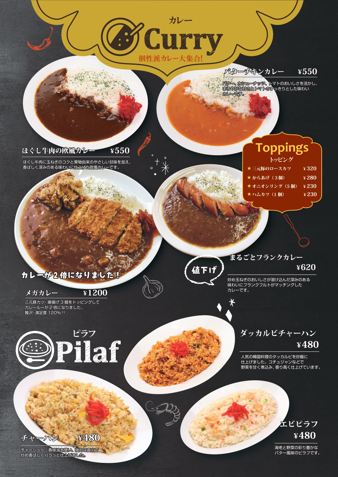 阪急茨木カレーメニュー