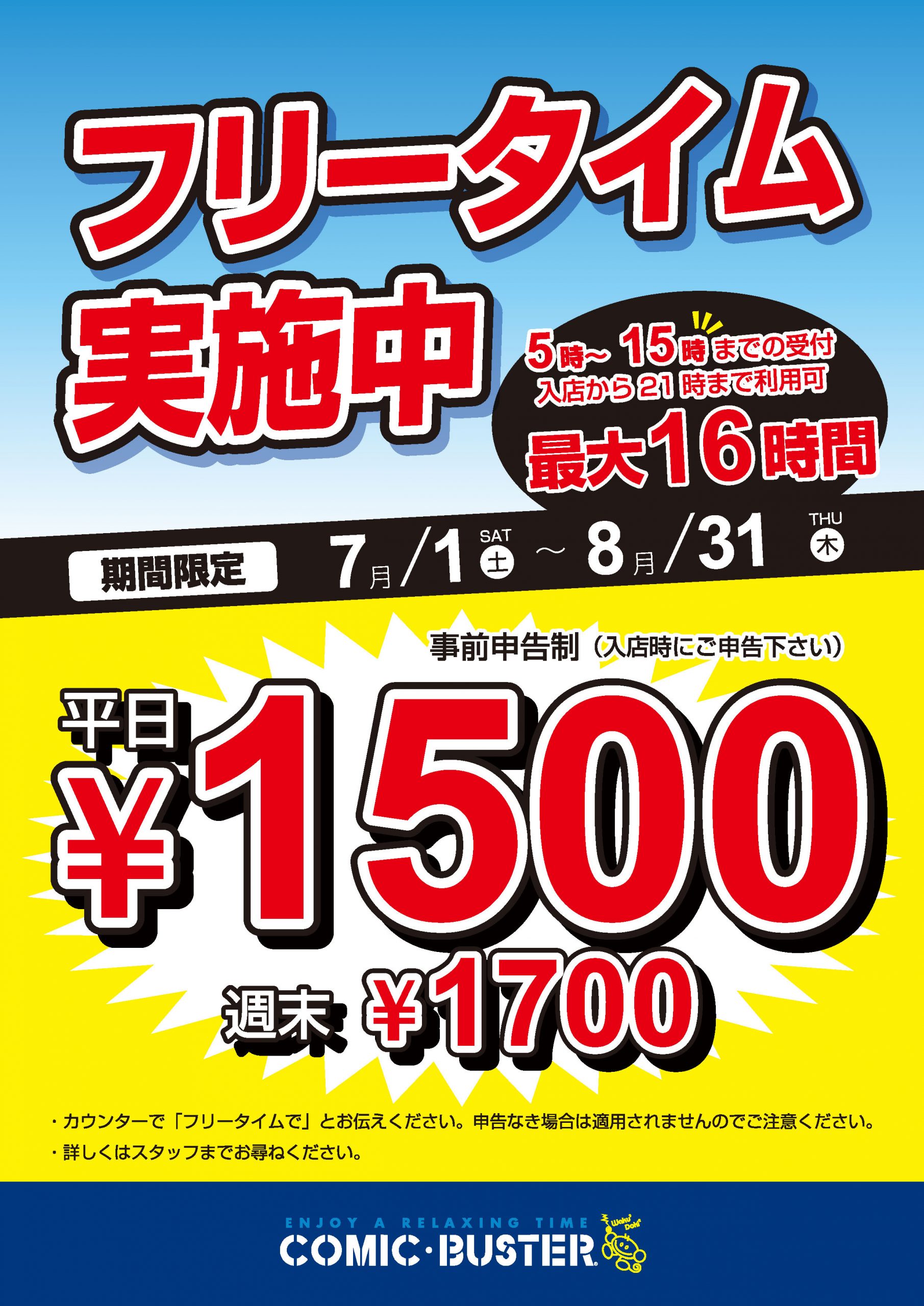 フリータイム