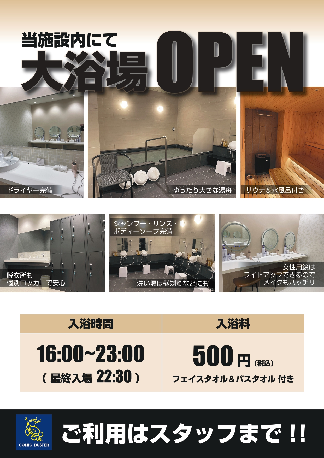 大浴場OPEN
