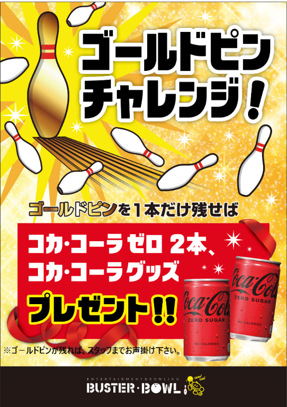 ゴールドピンイベント