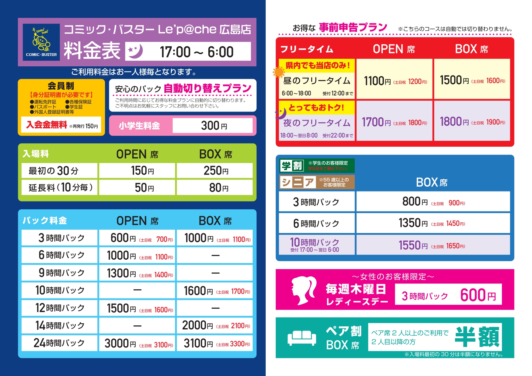 リパーチェ広島店料金表夜